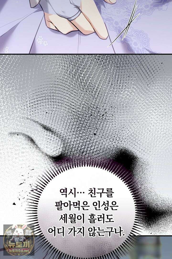 집순인데, 피폐감금물에 빙의해 버렸다 47화 51