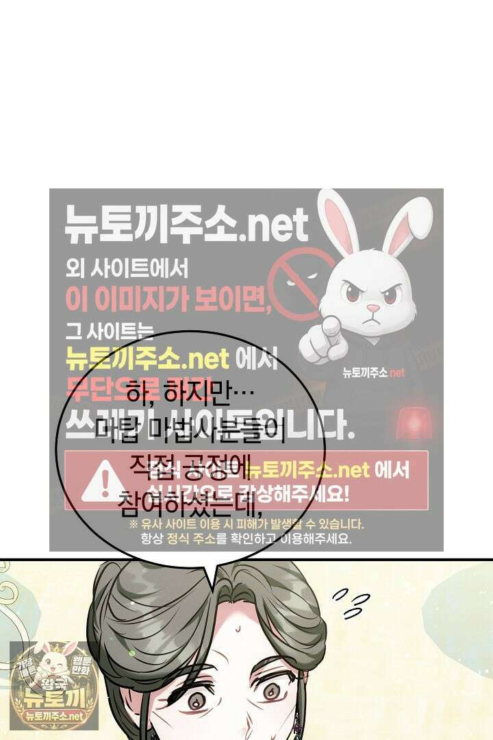 집순인데, 피폐감금물에 빙의해 버렸다 47화 53