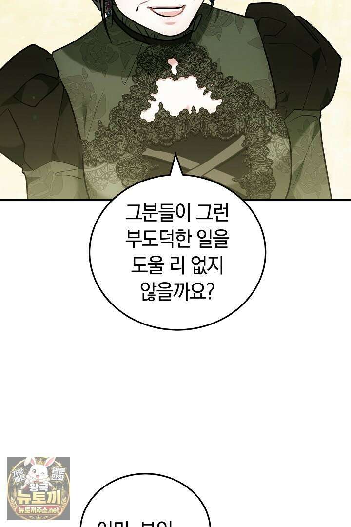 집순인데, 피폐감금물에 빙의해 버렸다 47화 54