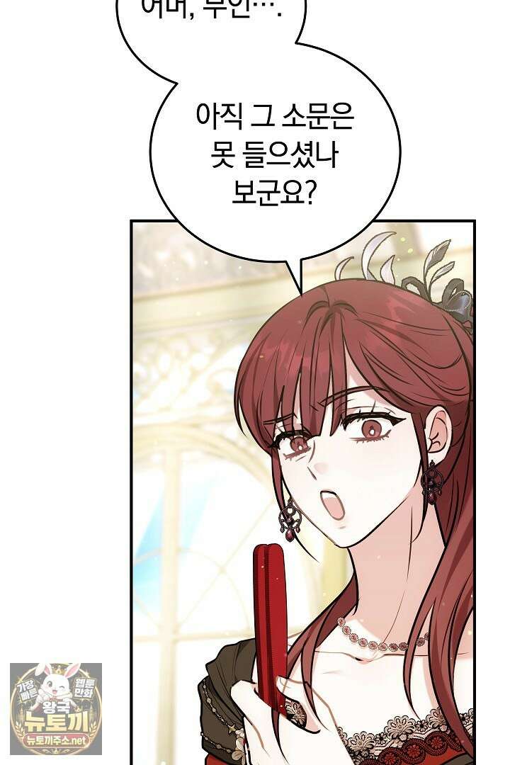 집순인데, 피폐감금물에 빙의해 버렸다 47화 55
