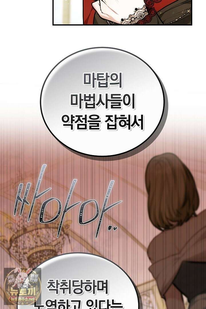 집순인데, 피폐감금물에 빙의해 버렸다 47화 56