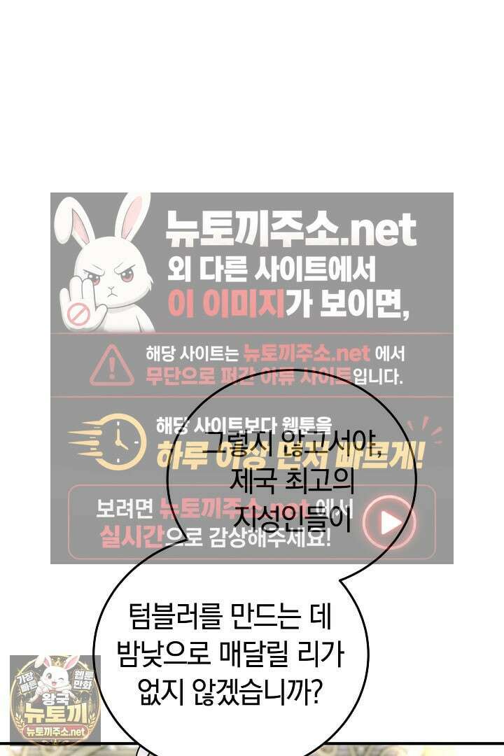 집순인데, 피폐감금물에 빙의해 버렸다 47화 58
