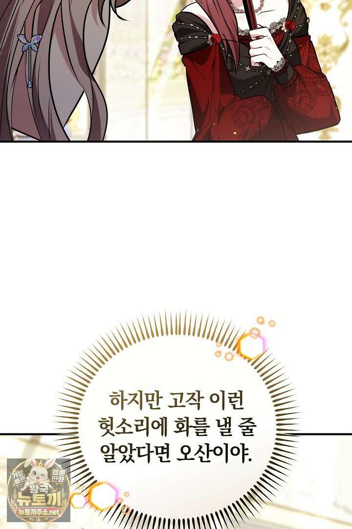 집순인데, 피폐감금물에 빙의해 버렸다 47화 61