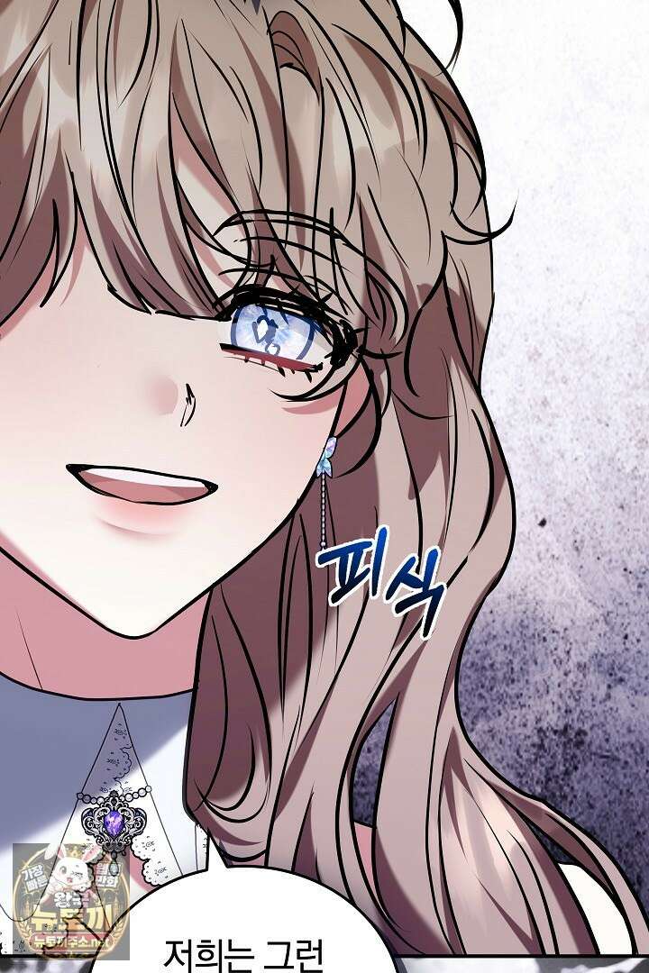 집순인데, 피폐감금물에 빙의해 버렸다 47화 64
