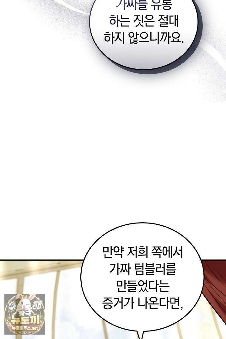 집순인데, 피폐감금물에 빙의해 버렸다 47화 66