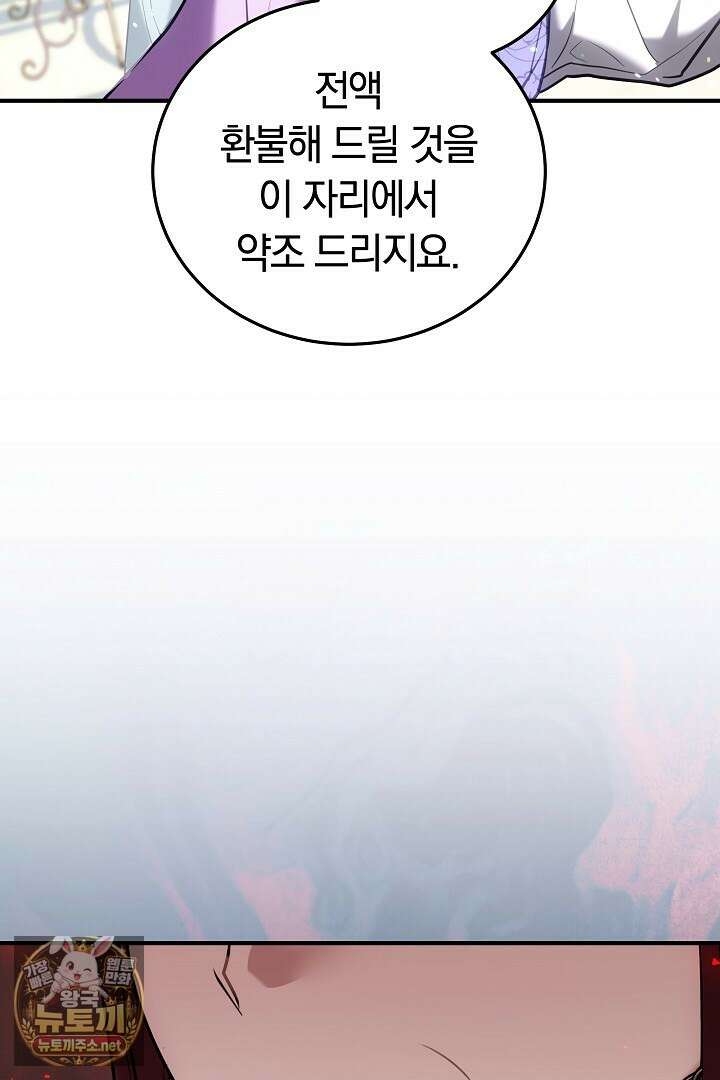 집순인데, 피폐감금물에 빙의해 버렸다 47화 68