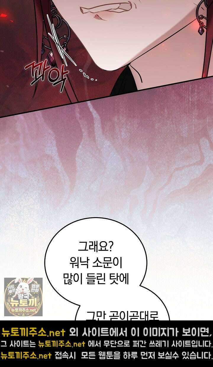 집순인데, 피폐감금물에 빙의해 버렸다 47화 69