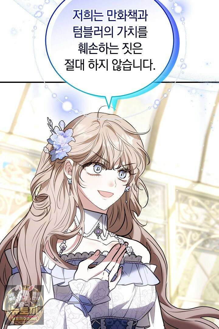 집순인데, 피폐감금물에 빙의해 버렸다 47화 72