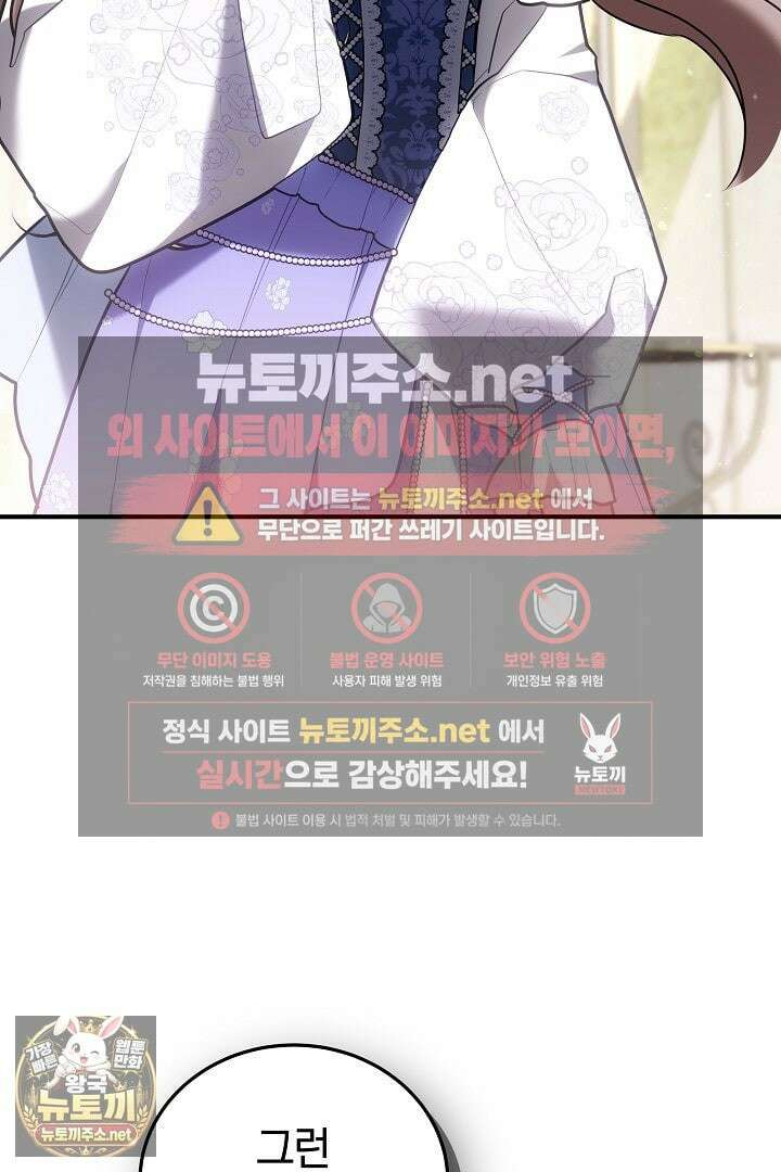 집순인데, 피폐감금물에 빙의해 버렸다 47화 73