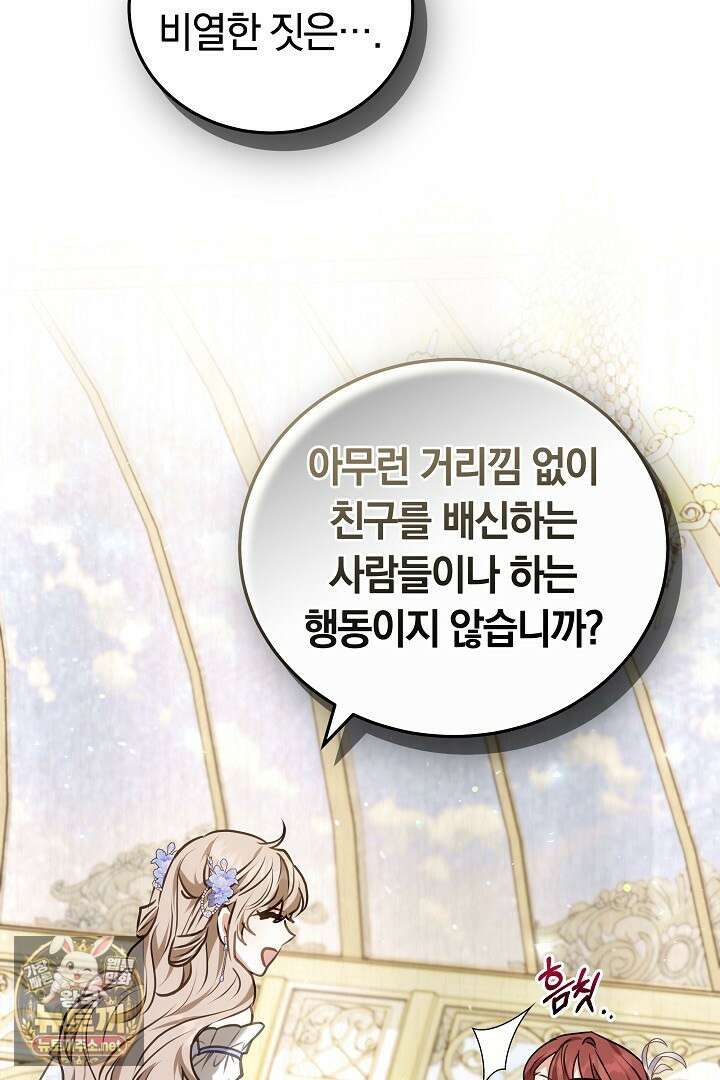 집순인데, 피폐감금물에 빙의해 버렸다 47화 74