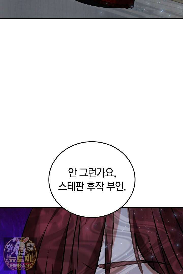 집순인데, 피폐감금물에 빙의해 버렸다 47화 76