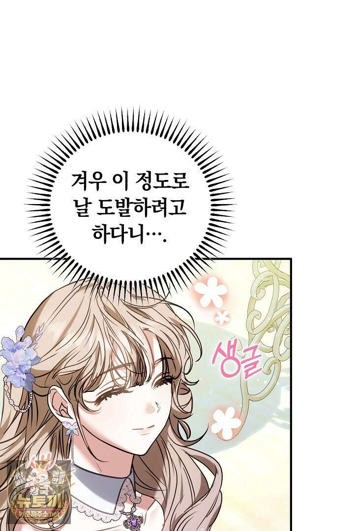집순인데, 피폐감금물에 빙의해 버렸다 47화 78
