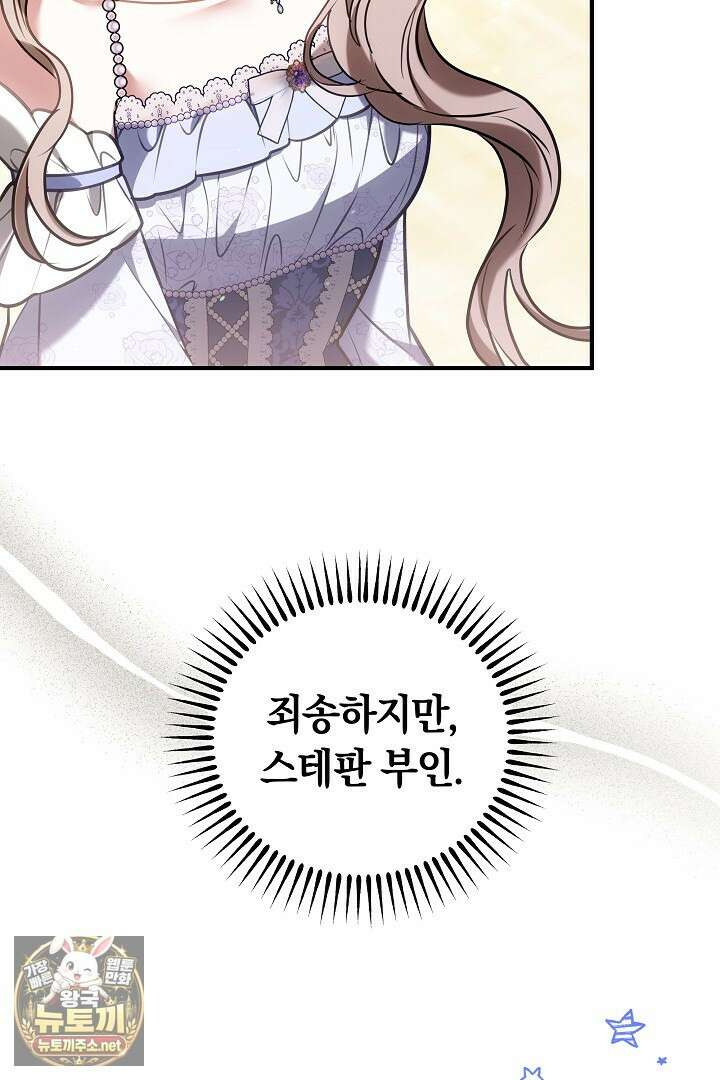 집순인데, 피폐감금물에 빙의해 버렸다 47화 79