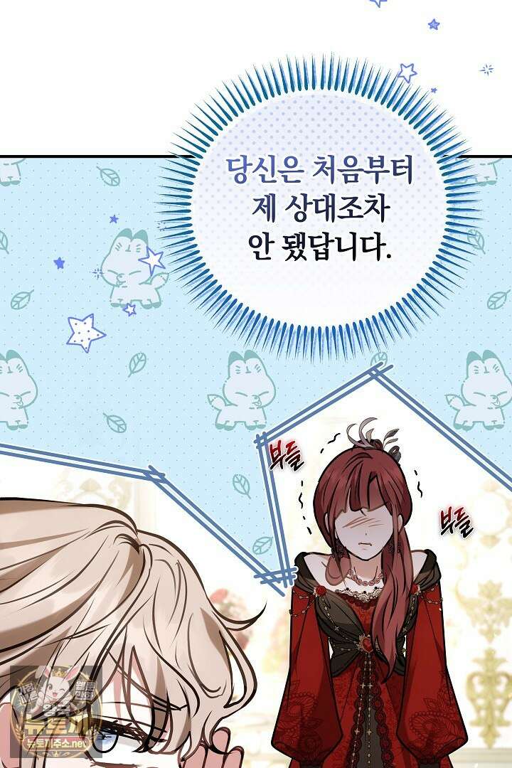 집순인데, 피폐감금물에 빙의해 버렸다 47화 80