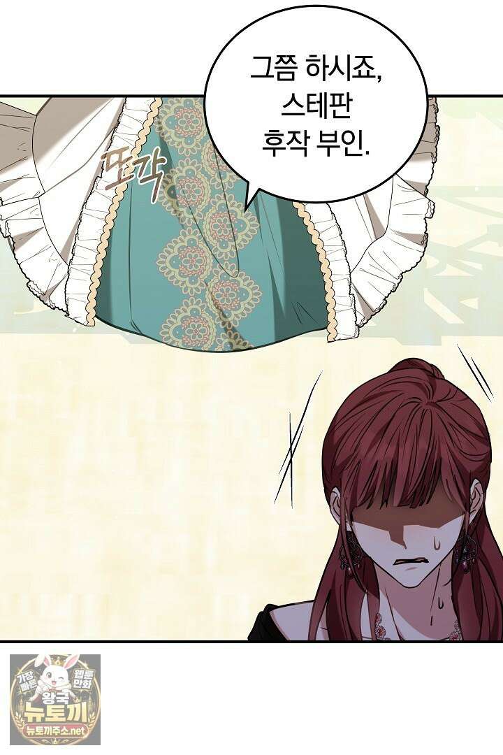 집순인데, 피폐감금물에 빙의해 버렸다 47화 82