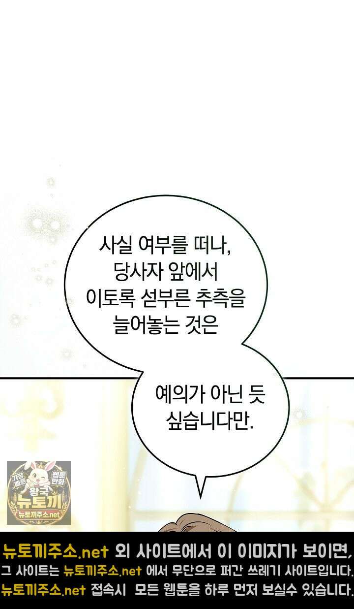 집순인데, 피폐감금물에 빙의해 버렸다 47화 83