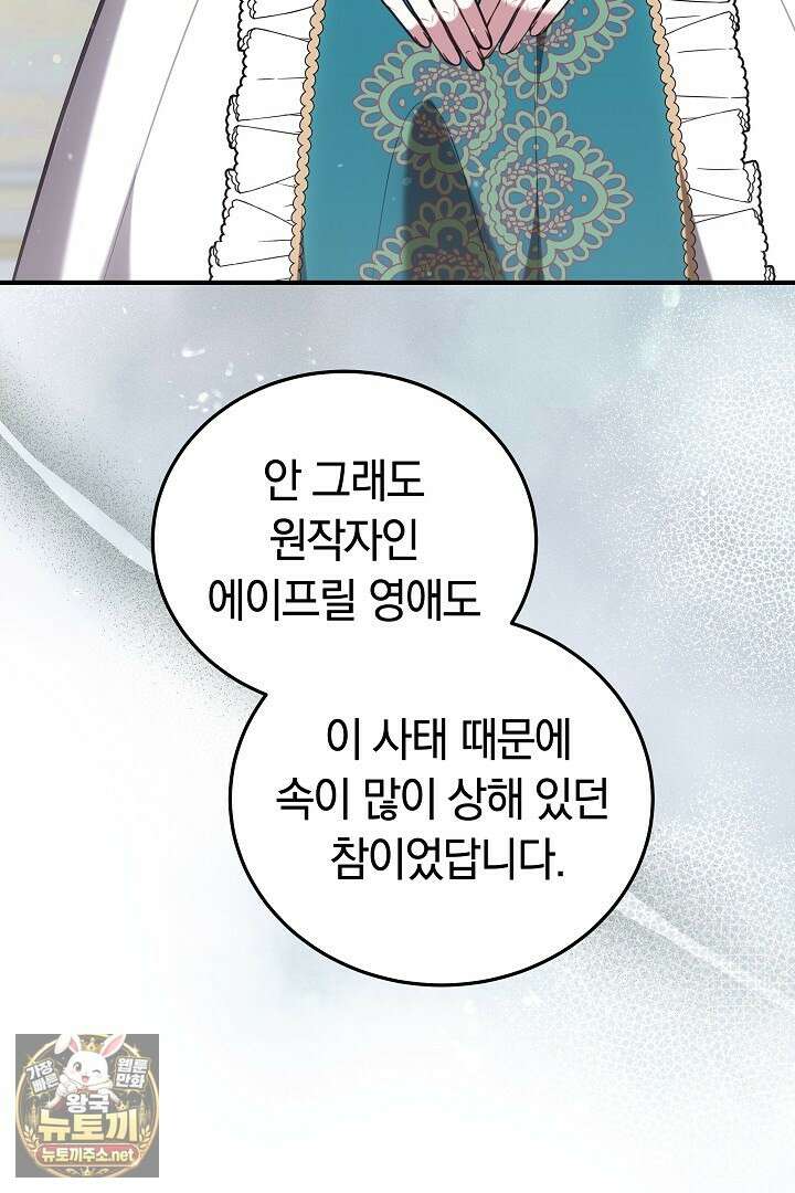 집순인데, 피폐감금물에 빙의해 버렸다 47화 85