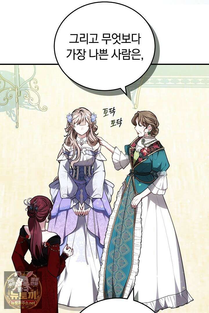 집순인데, 피폐감금물에 빙의해 버렸다 47화 86