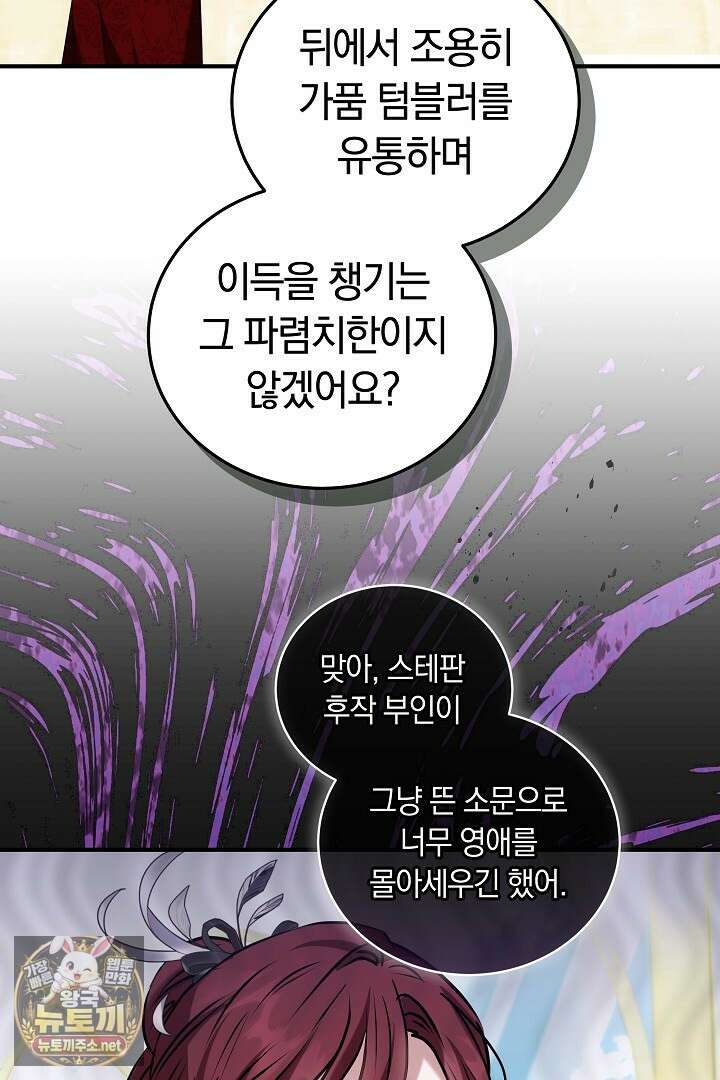 집순인데, 피폐감금물에 빙의해 버렸다 47화 87