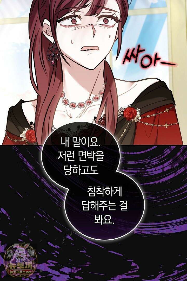 집순인데, 피폐감금물에 빙의해 버렸다 47화 88