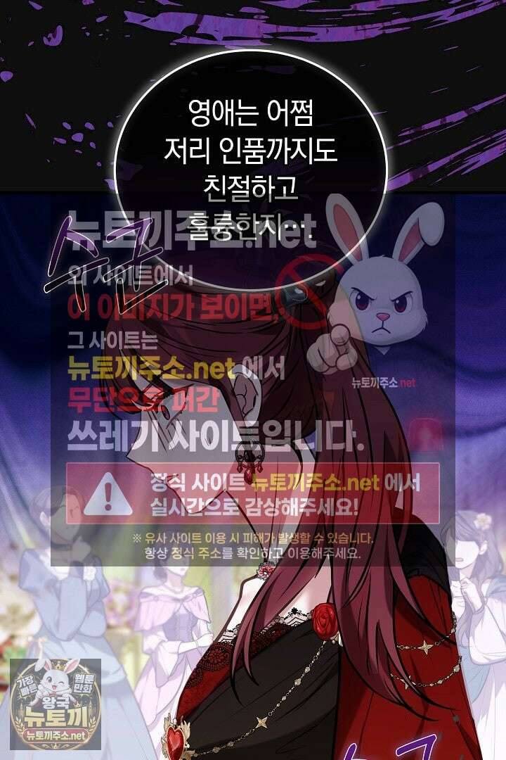 집순인데, 피폐감금물에 빙의해 버렸다 47화 89