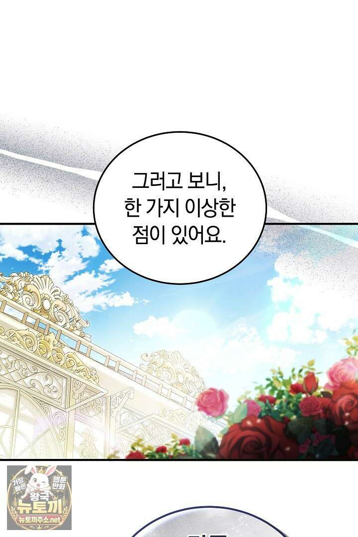 집순인데, 피폐감금물에 빙의해 버렸다 47화 92
