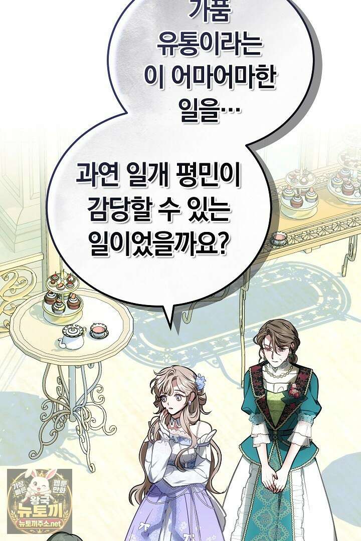 집순인데, 피폐감금물에 빙의해 버렸다 47화 93