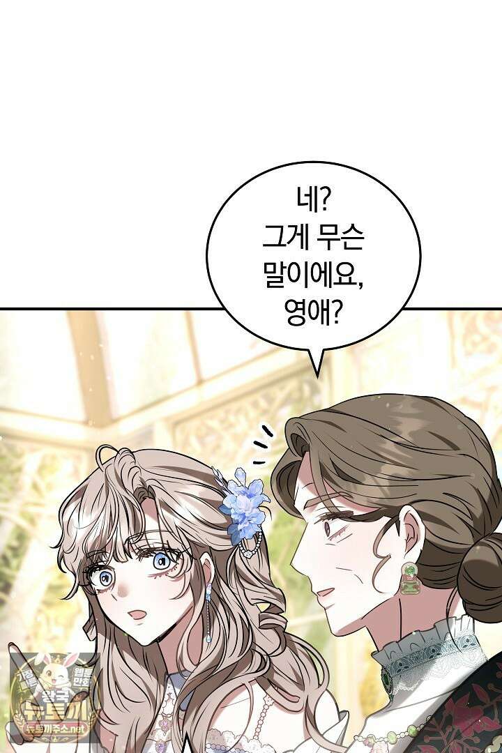 집순인데, 피폐감금물에 빙의해 버렸다 47화 95