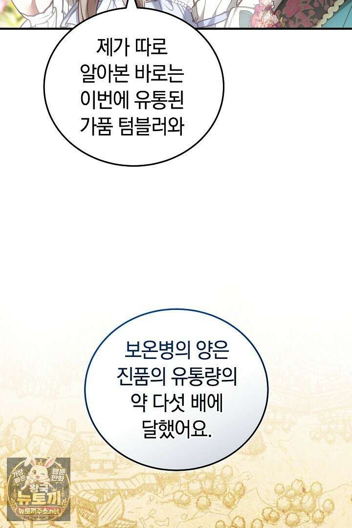 집순인데, 피폐감금물에 빙의해 버렸다 47화 96