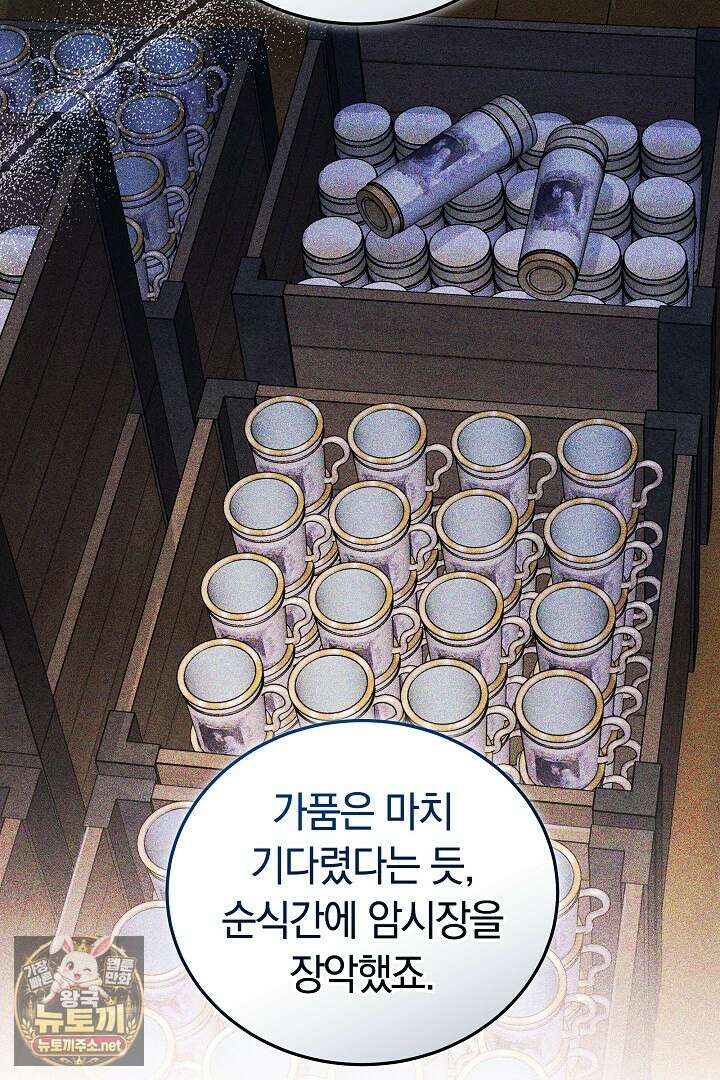 집순인데, 피폐감금물에 빙의해 버렸다 47화 98
