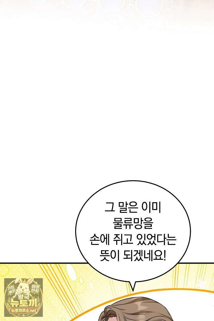 집순인데, 피폐감금물에 빙의해 버렸다 47화 99