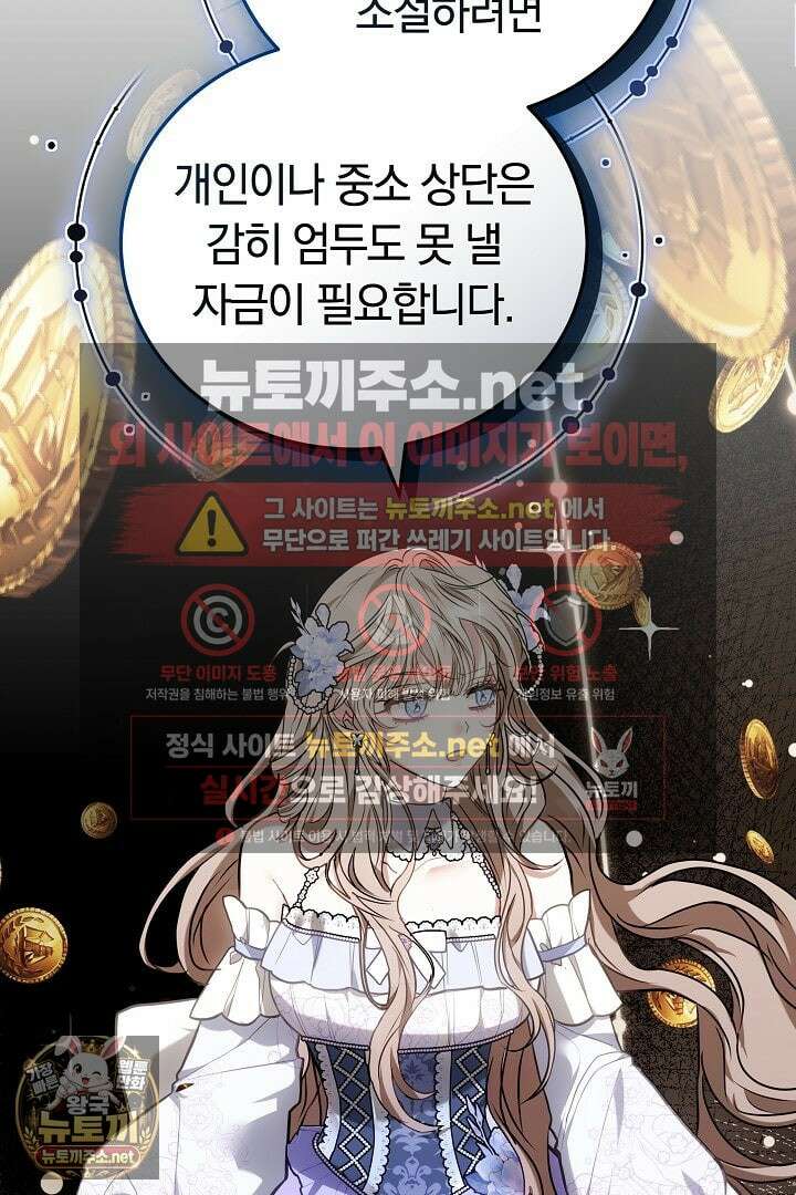 집순인데, 피폐감금물에 빙의해 버렸다 47화 101