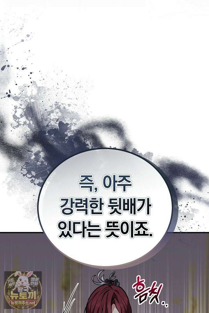 집순인데, 피폐감금물에 빙의해 버렸다 47화 103