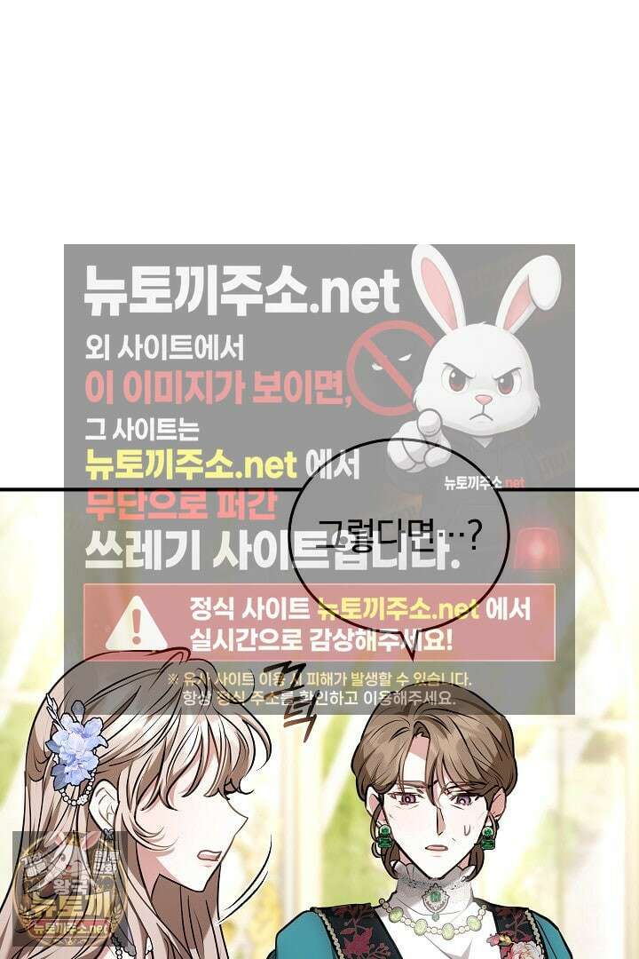 집순인데, 피폐감금물에 빙의해 버렸다 47화 105