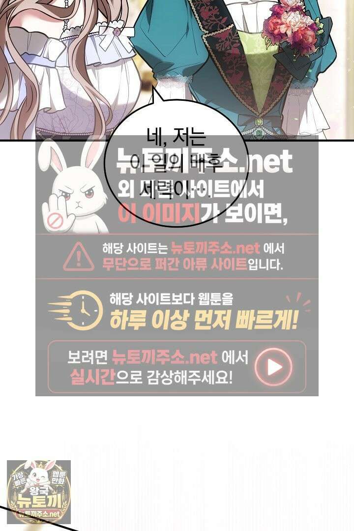 집순인데, 피폐감금물에 빙의해 버렸다 47화 106