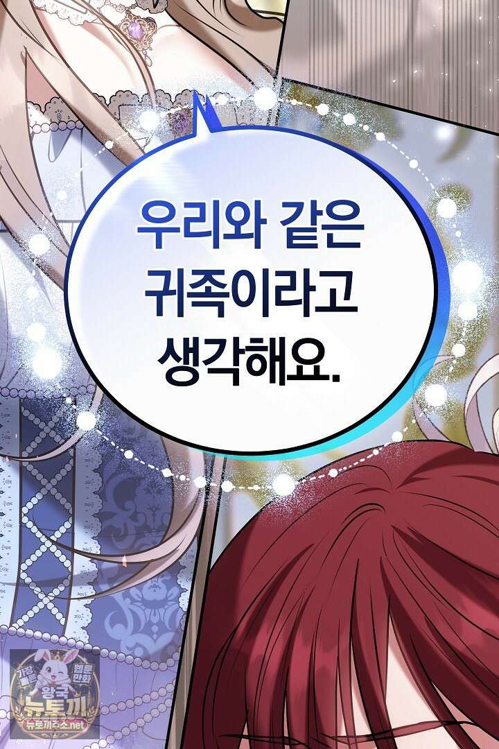 집순인데, 피폐감금물에 빙의해 버렸다 47화 108