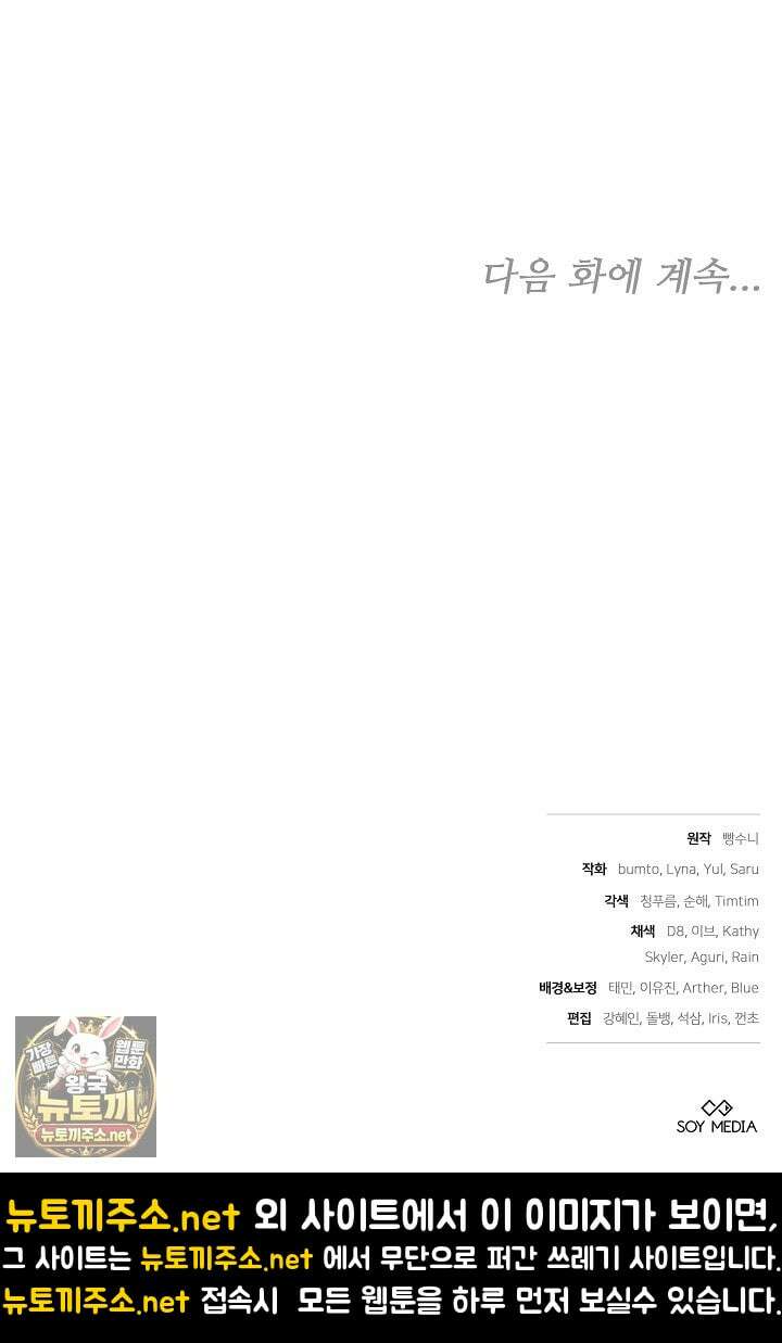집순인데, 피폐감금물에 빙의해 버렸다 47화 111