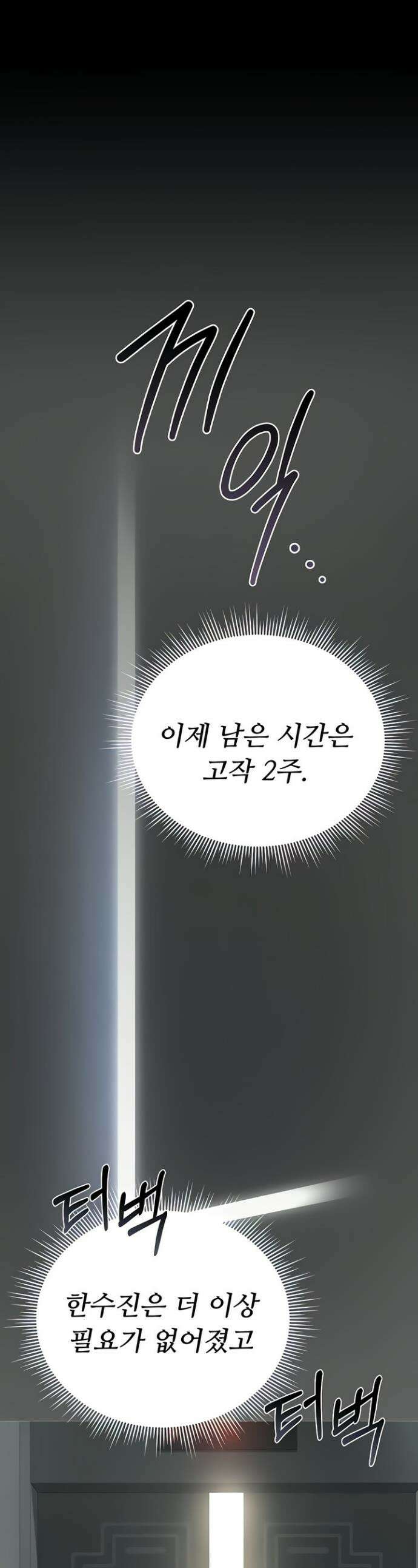 아파트 관리인이 되었다 18화 1