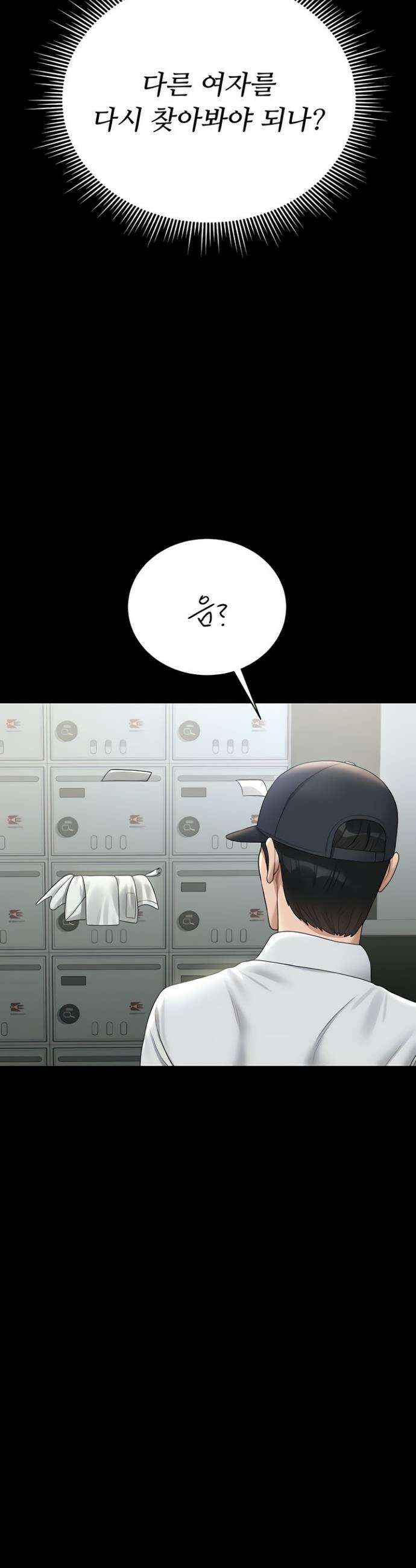 아파트 관리인이 되었다 18화 3