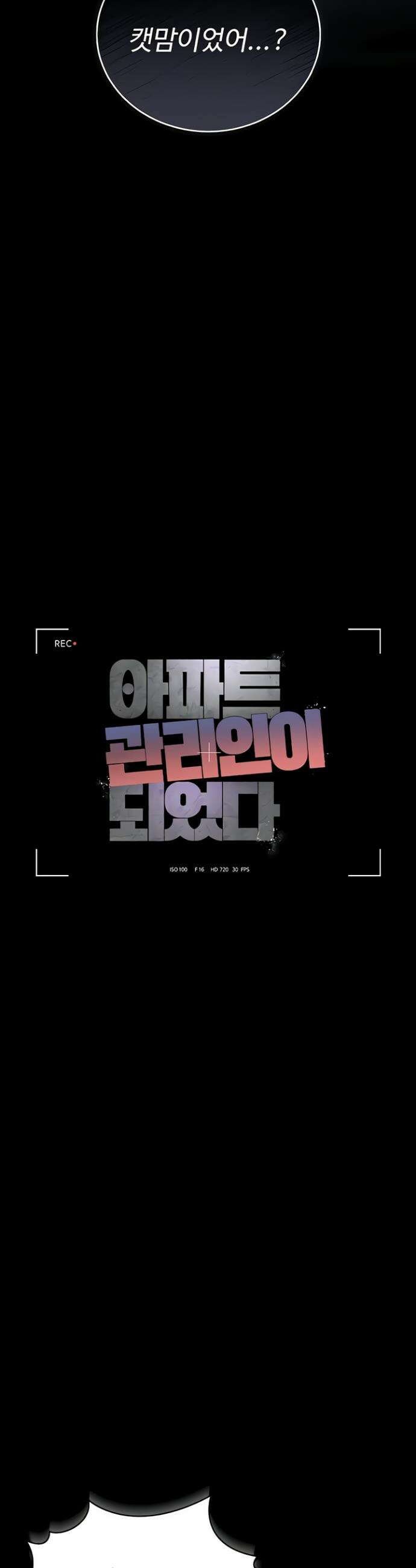 아파트 관리인이 되었다 18화 8