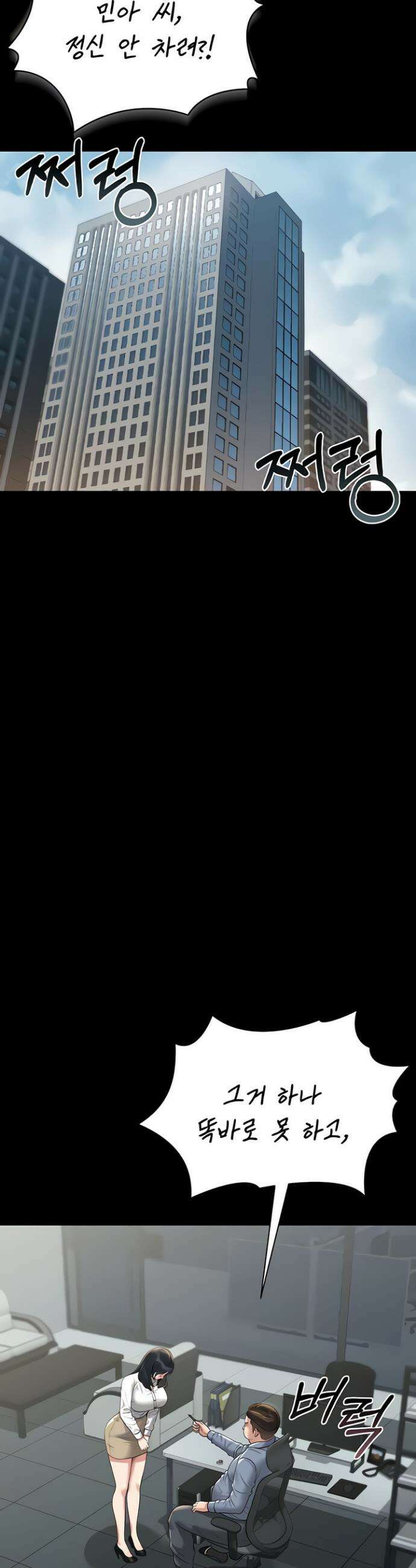 아파트 관리인이 되었다 18화 9
