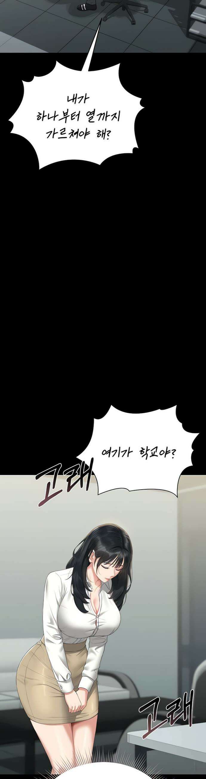 아파트 관리인이 되었다 18화 10