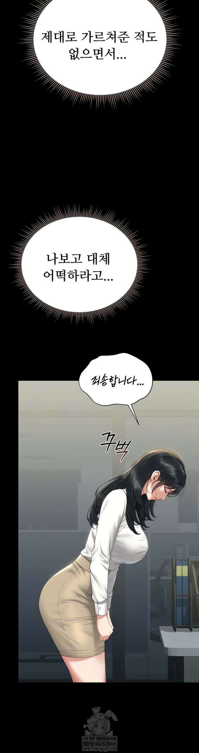 아파트 관리인이 되었다 18화 11