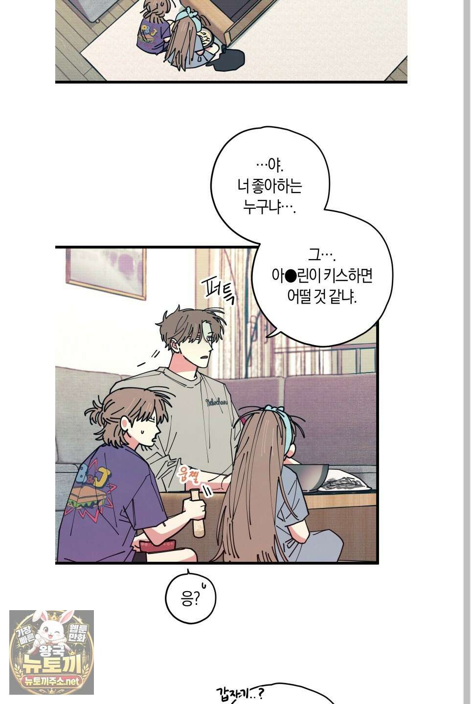 러브 올 플레이(LOVE ALL PLAY) 12화 3
