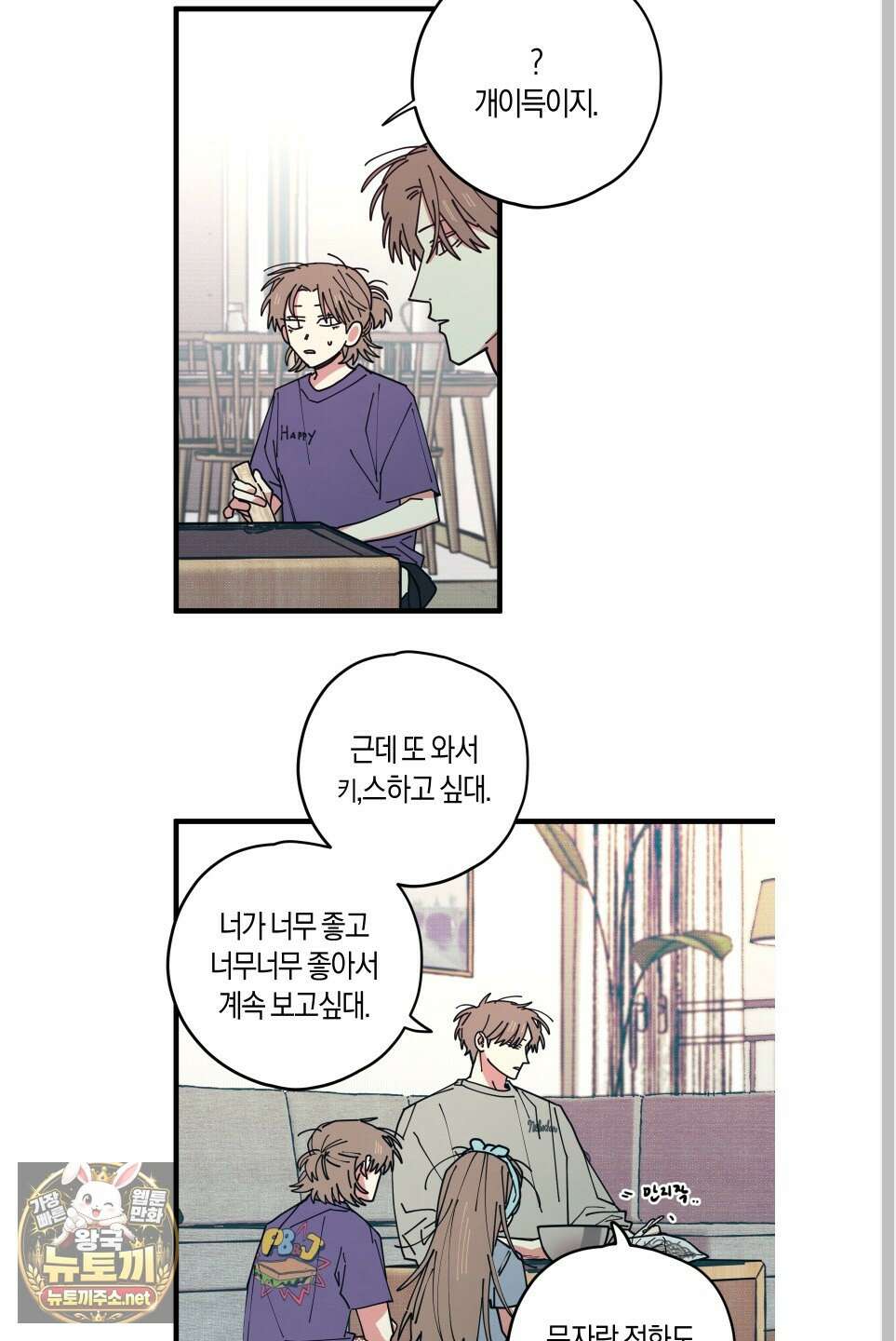 러브 올 플레이(LOVE ALL PLAY) 12화 4