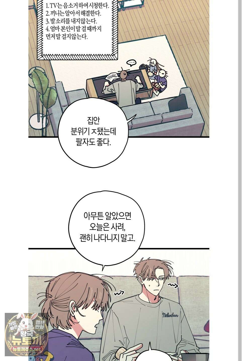 러브 올 플레이(LOVE ALL PLAY) 12화 8