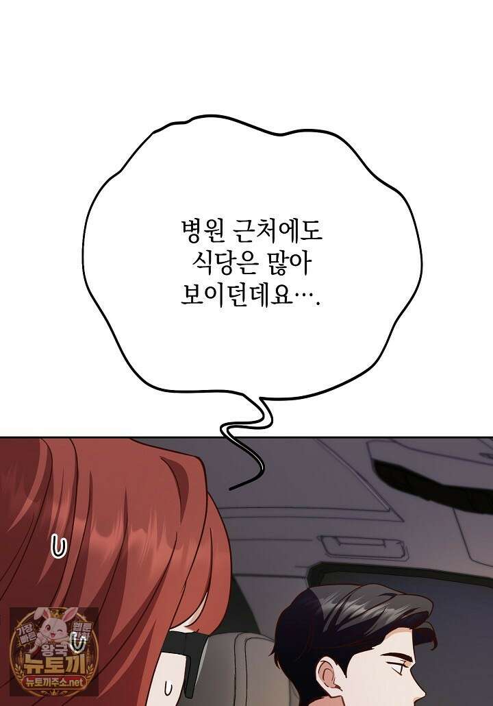 응급 맞선 22화 5