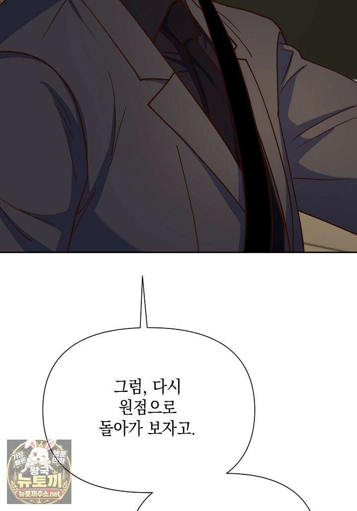 응급 맞선 22화 17