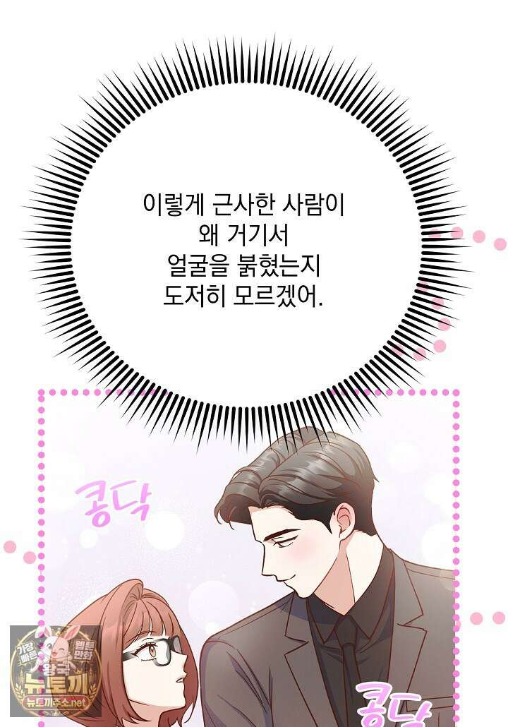 응급 맞선 23화 14