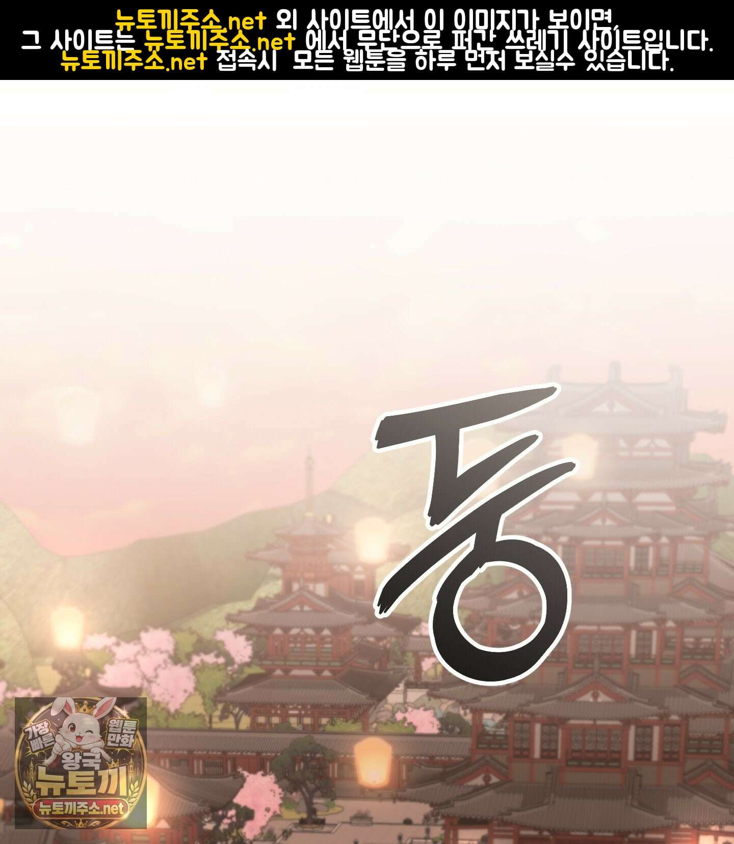 밤을 여는 달 41화 - 최종화 1